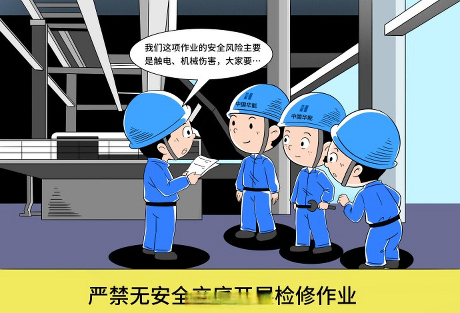 安全警示漫画图片大全图片