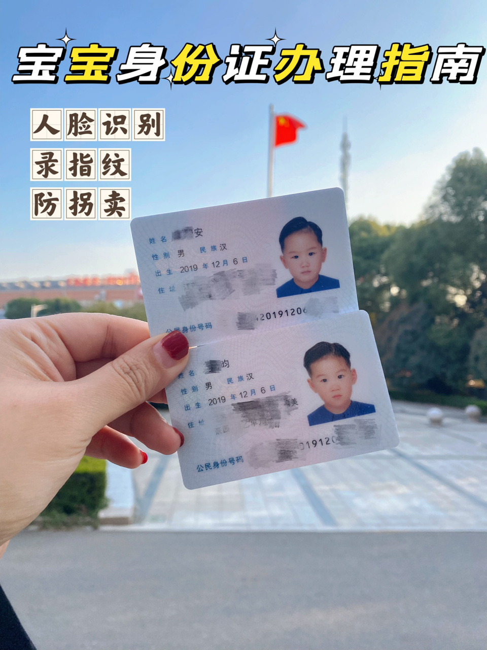 宝宝身份证办理指南73 小兄弟倆去办理身份证啦!