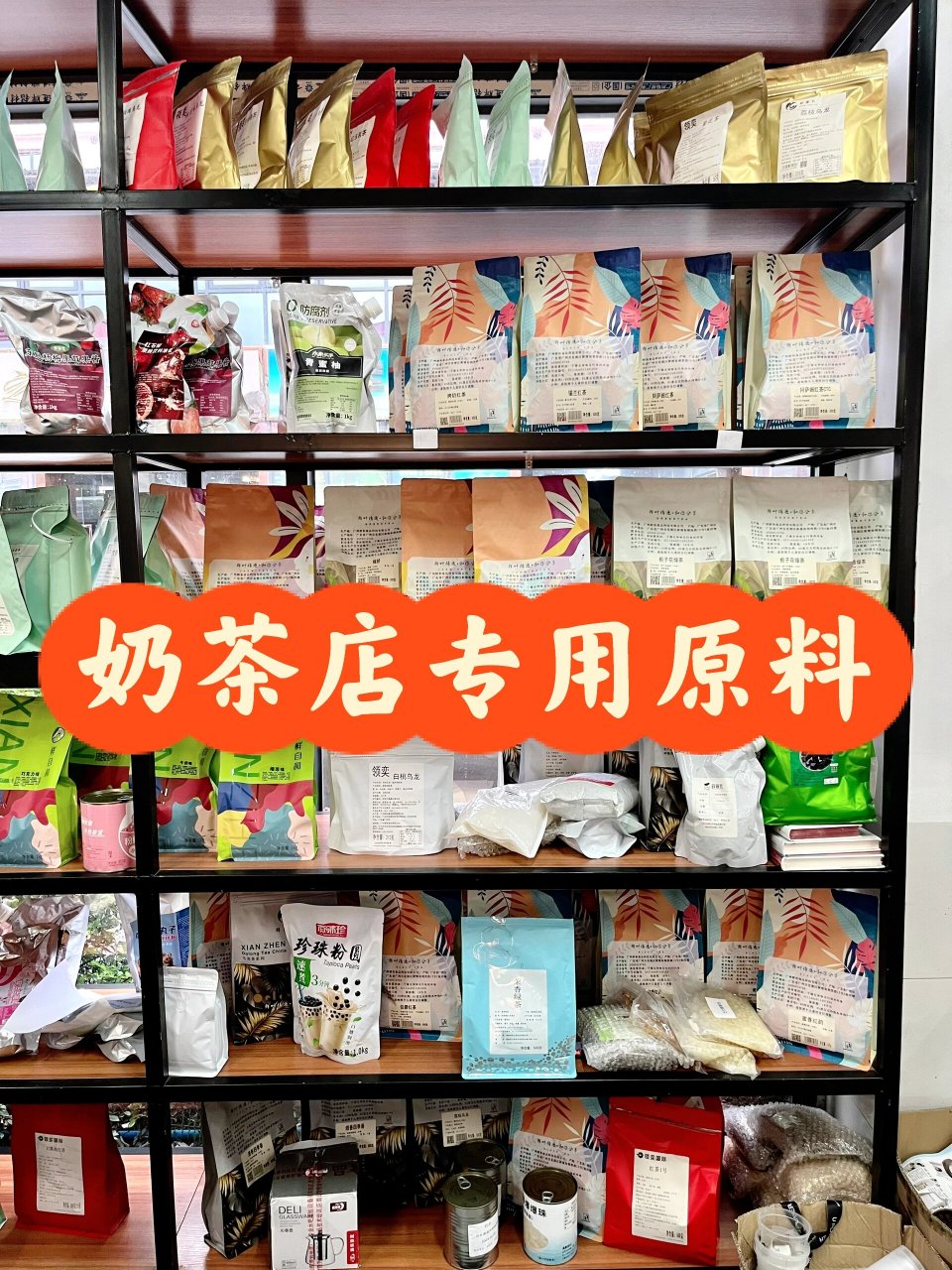 奶茶店原料供应97小料,茶叶,糖浆,果酱 各种奶茶原料供应,批发 性价
