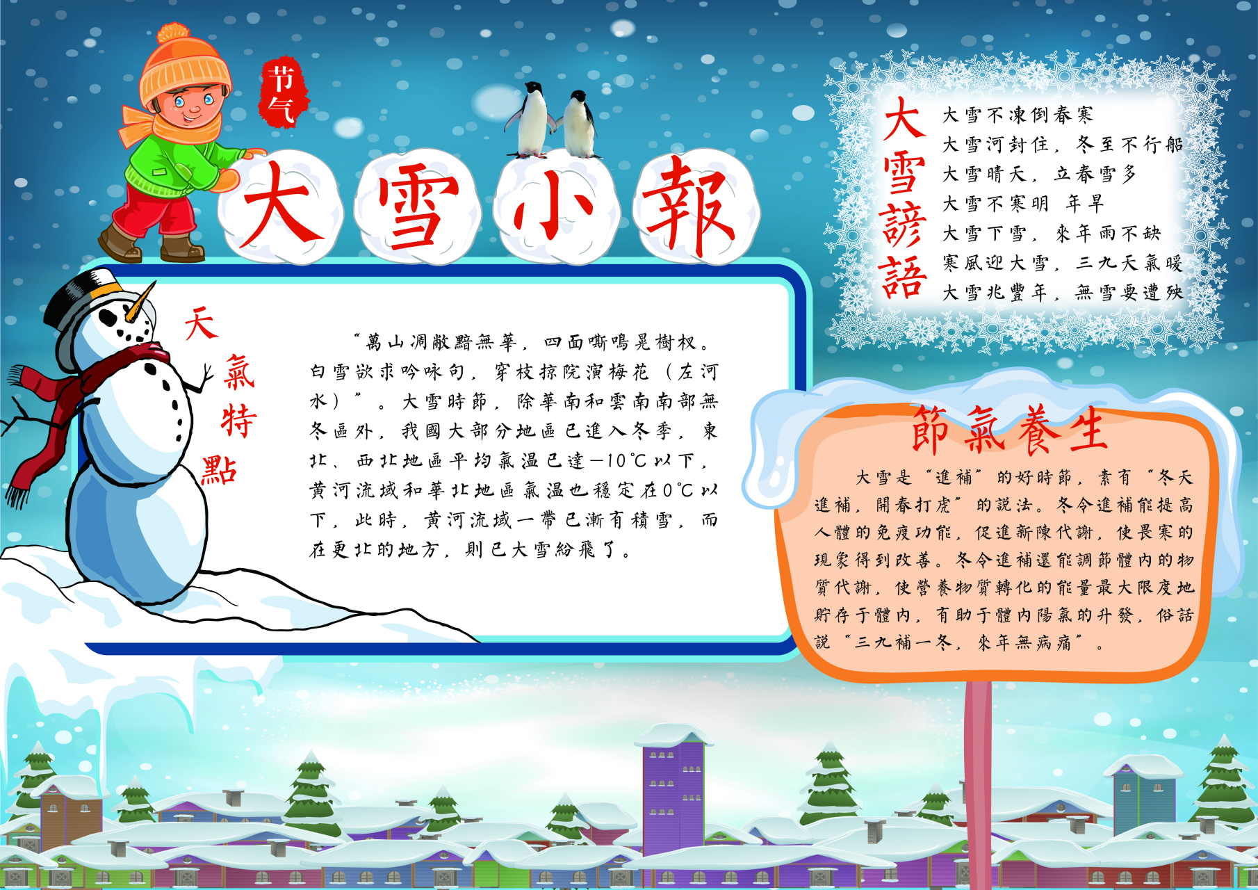 大雪手抄报怎么画简单又好看 96 大雪手抄报怎么画简单又好看?