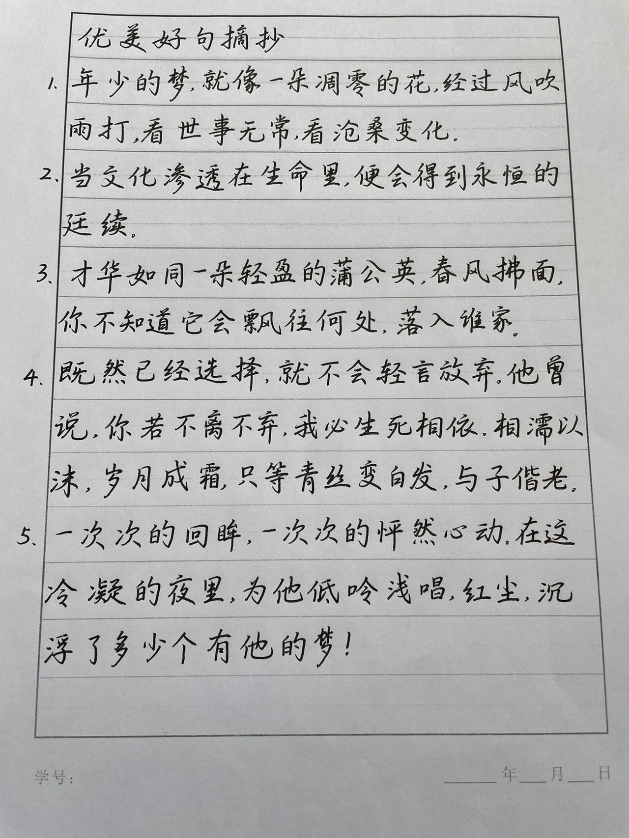 优美好句摘抄