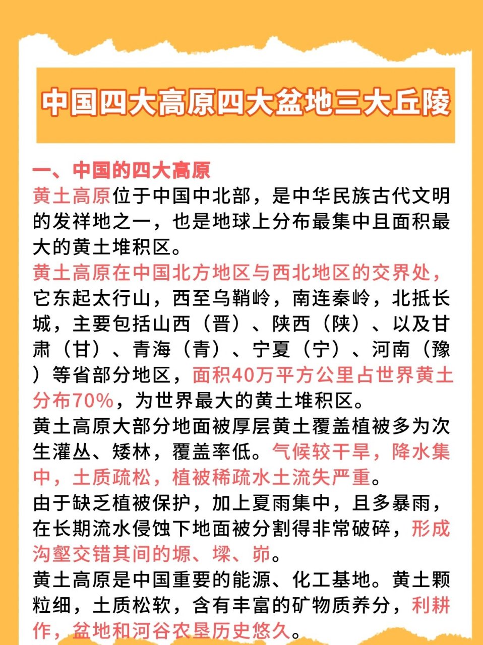 中国四大高原四大盆地三大丘陵三大平原 我国三大平原是东北平原,华北