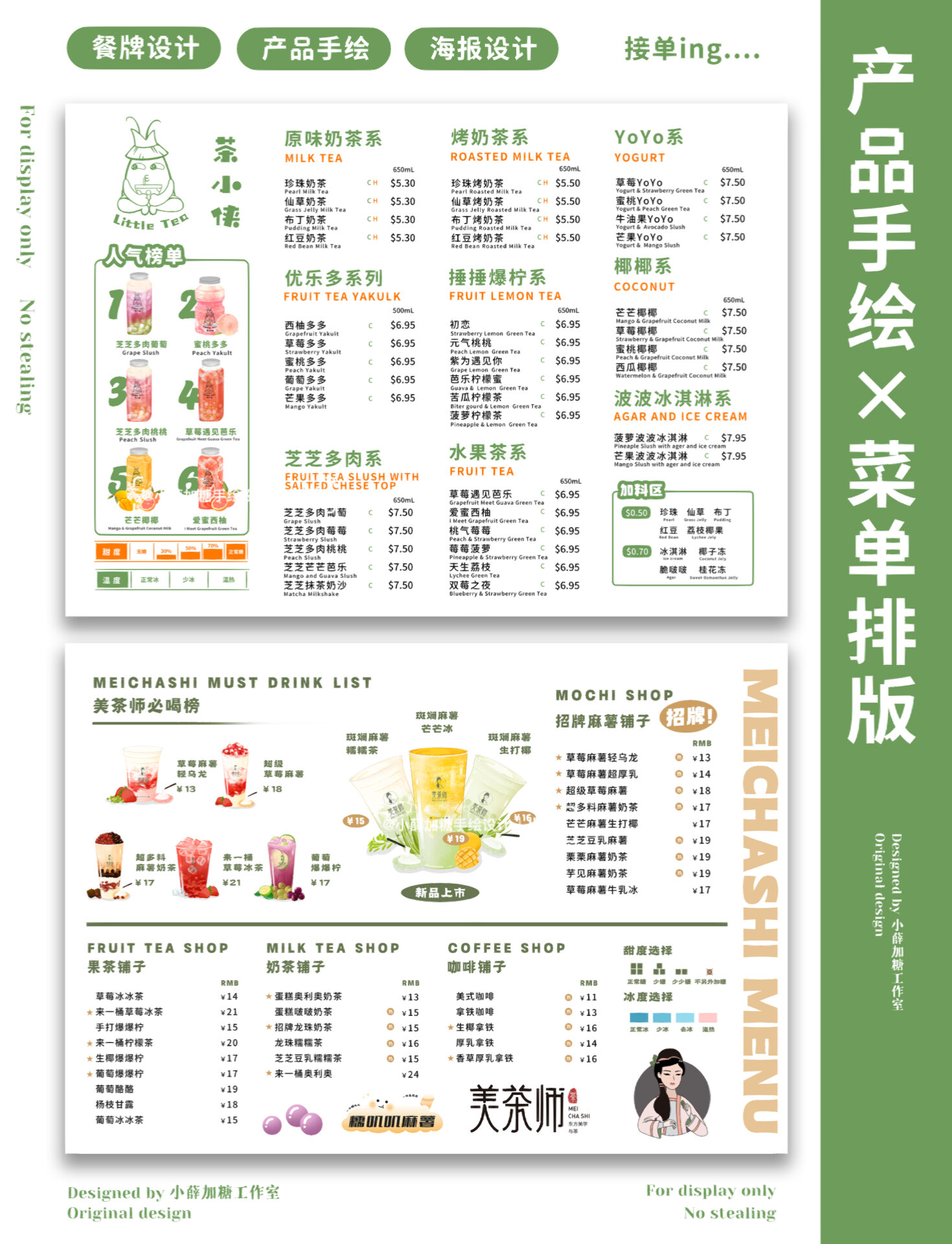 绿色系奶茶菜单设计排版 超级清新