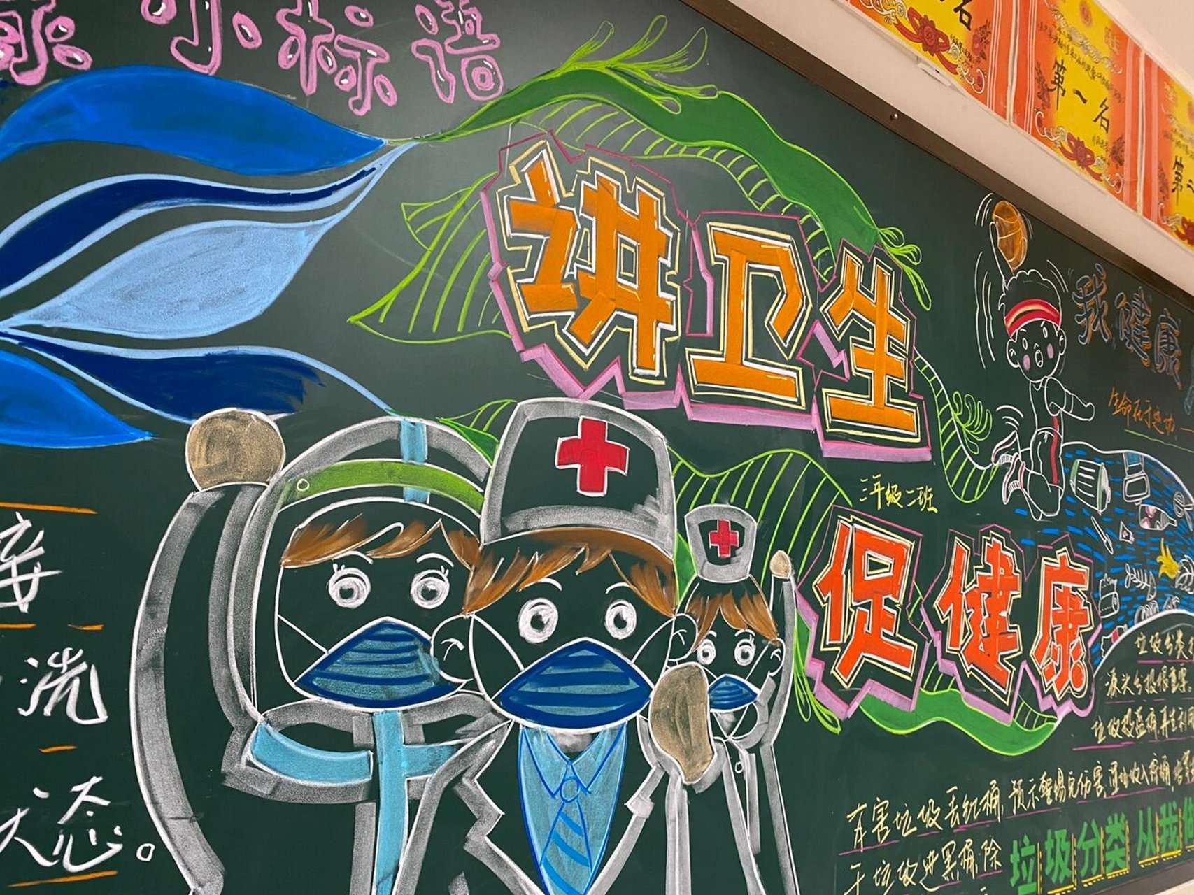 "讲卫生 促健康"主题黑板报