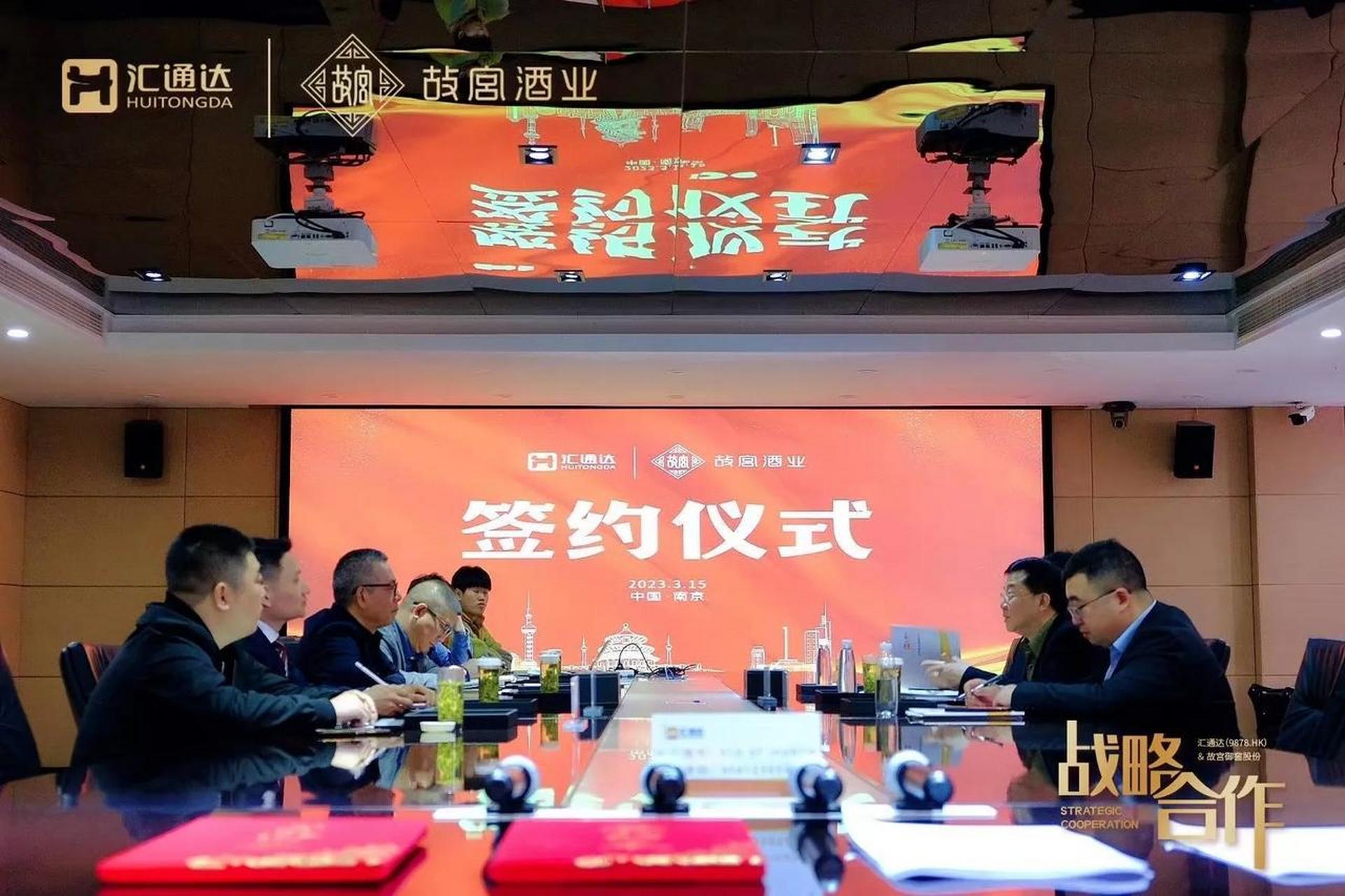 舒国华出任贵州故宫酒业董事总经理  3月15日,汇通达网络股份有限公司