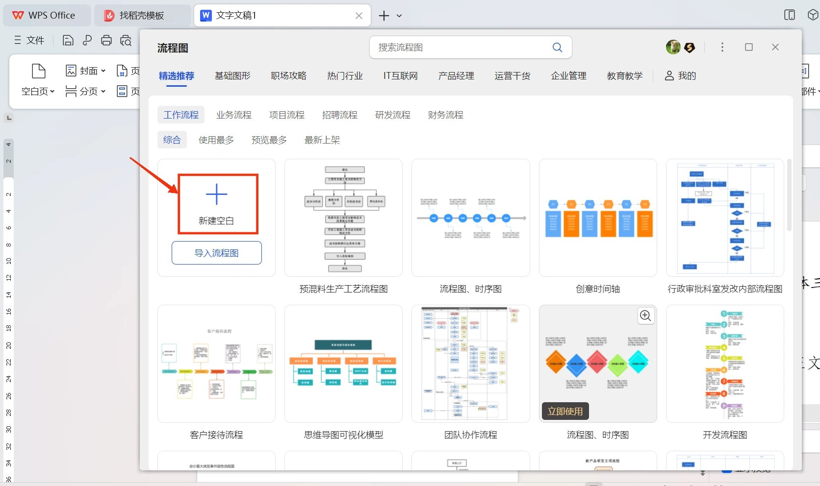 wps word插入流程图方法参考