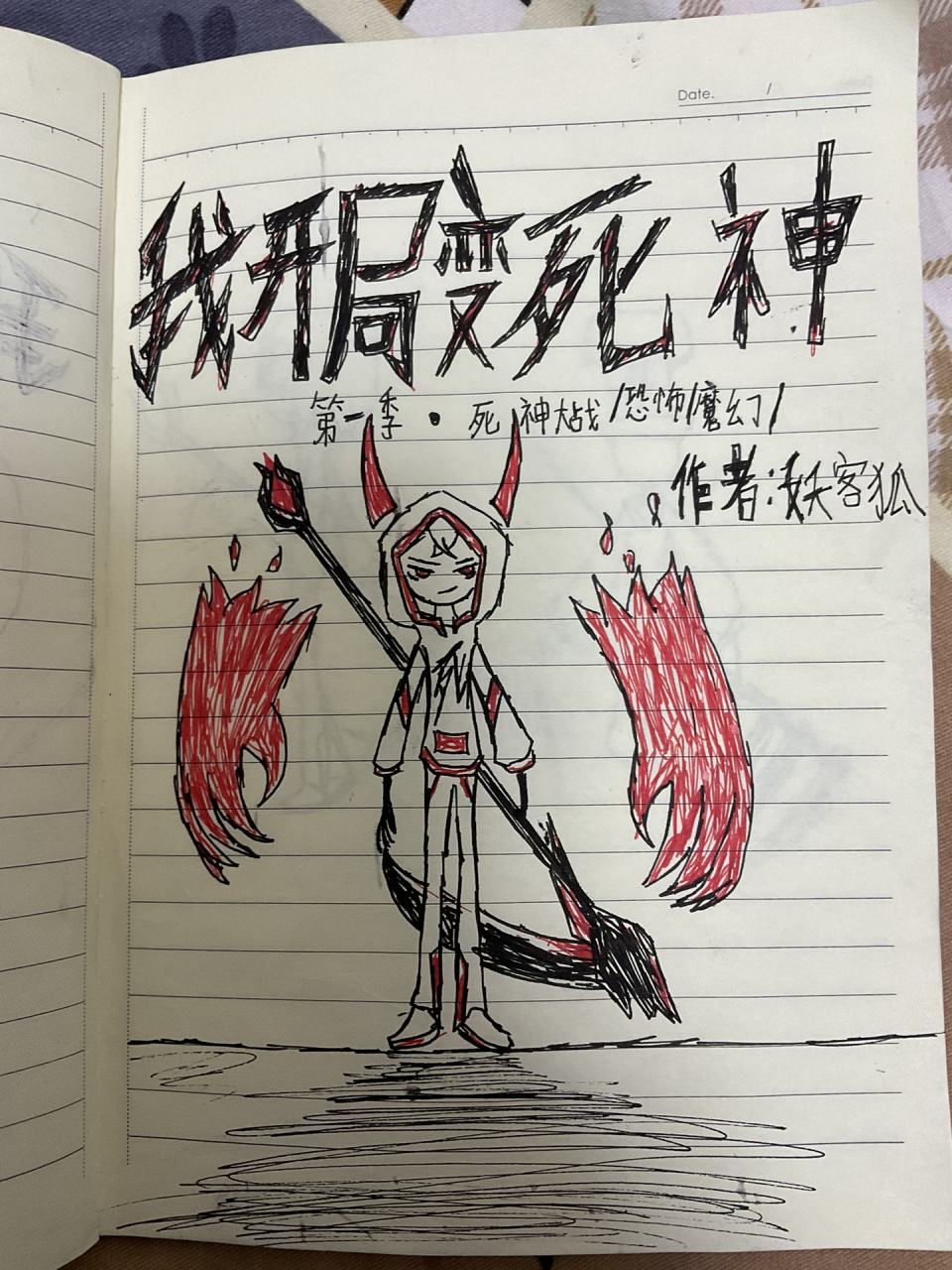 我开局变死神,火柴人漫画