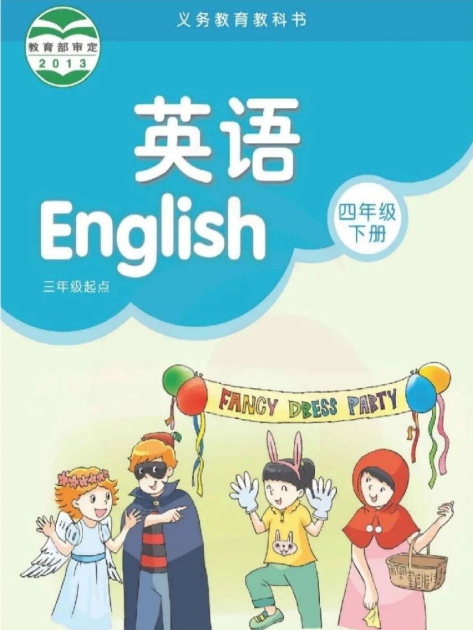 苏教译林版小学英语四年级下册电子课本高清 译林版小学英语四年级