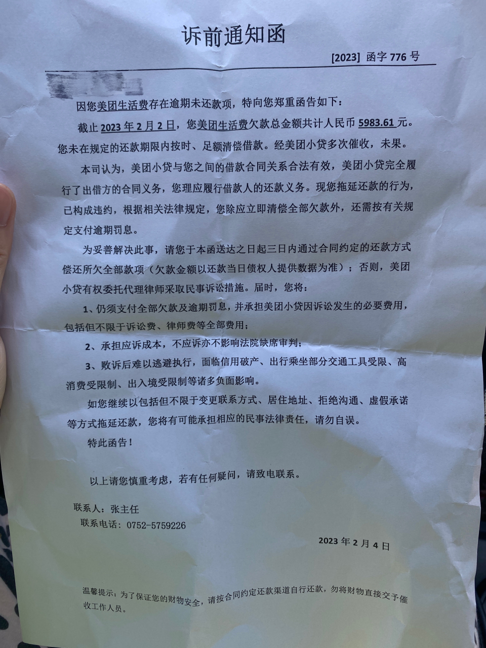 欠美团网贷逾期,他们寄诉前通知函 这是会怎么样呢?求告知.