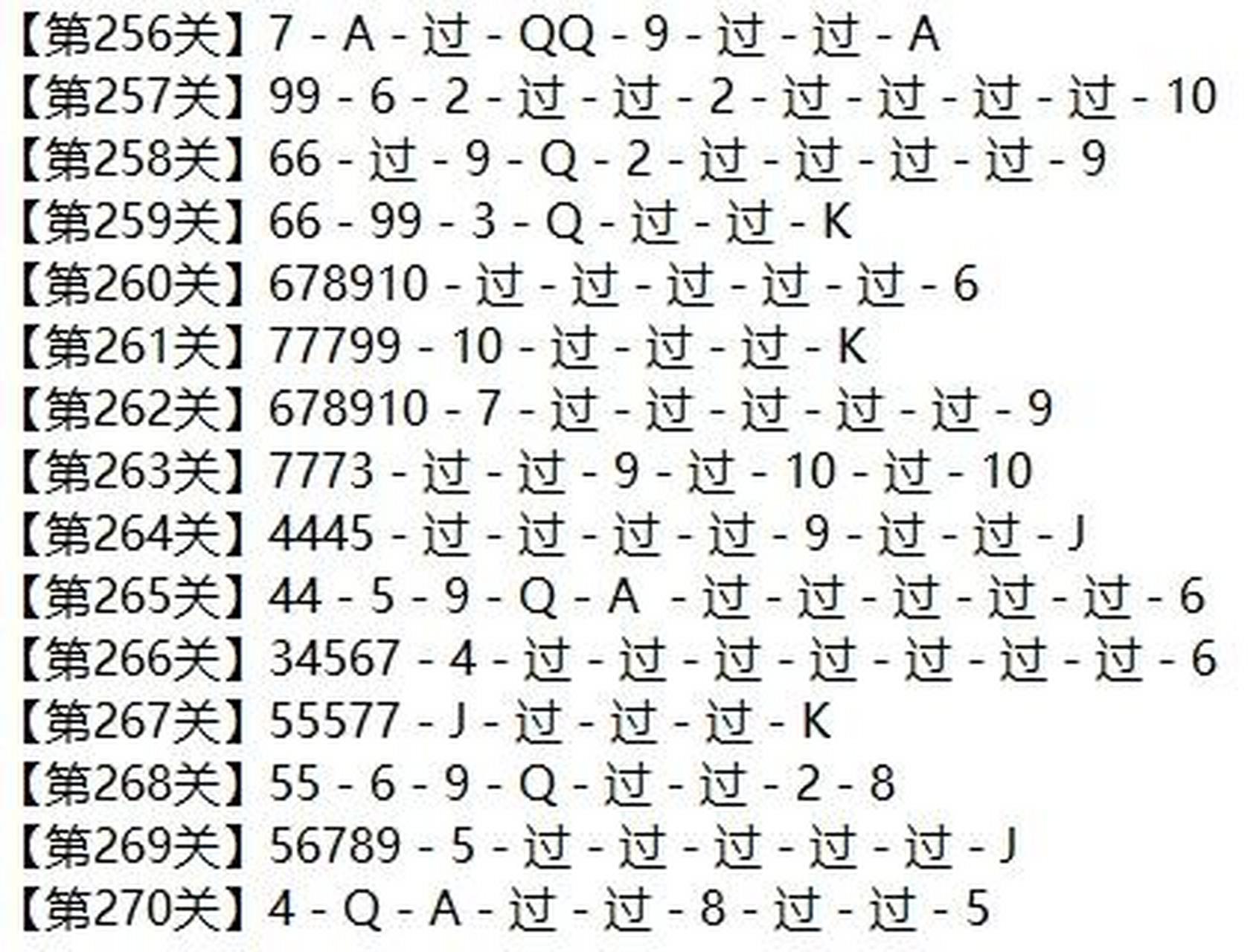 欢乐斗地主残局普通关卡211--270图解