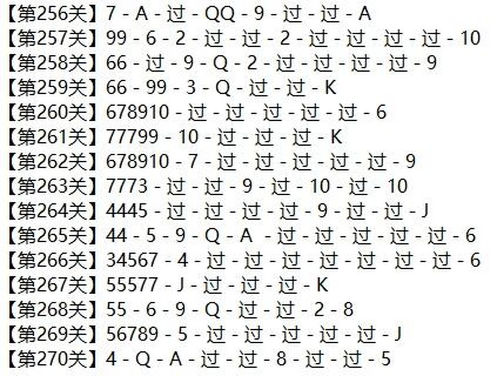 途游新残局1—210关图片