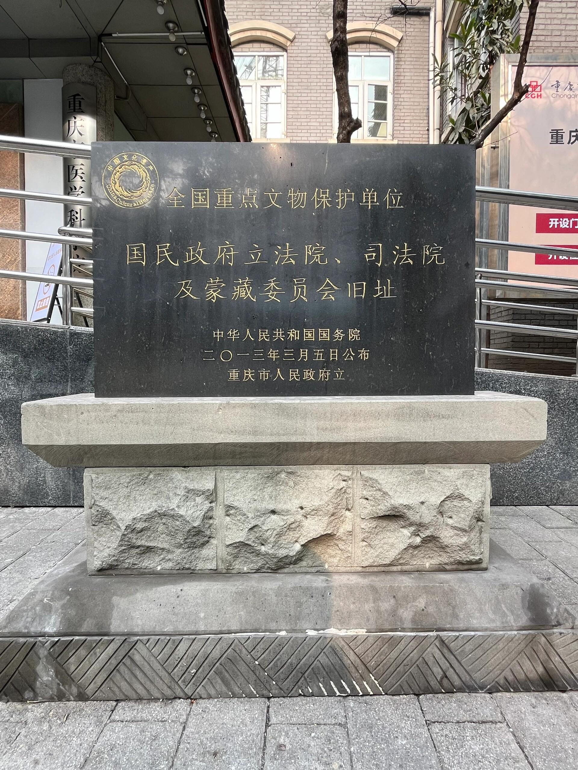 国民政府立法院,司法院及蒙藏委员会旧址