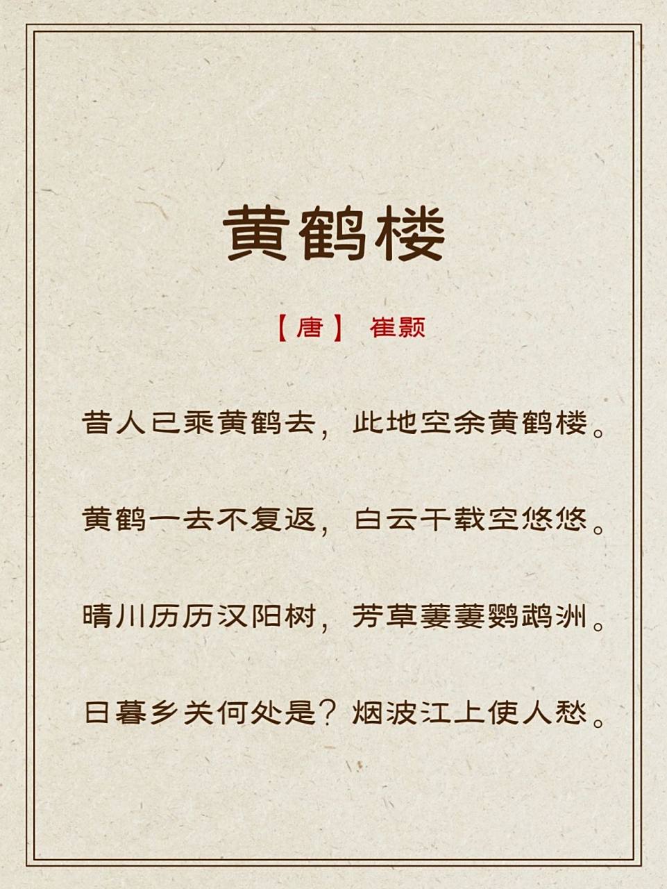 每日诗词鉴赏8|《黄鹤楼》【唐】崔颢 |作品简介|8215 《黄鹤楼》