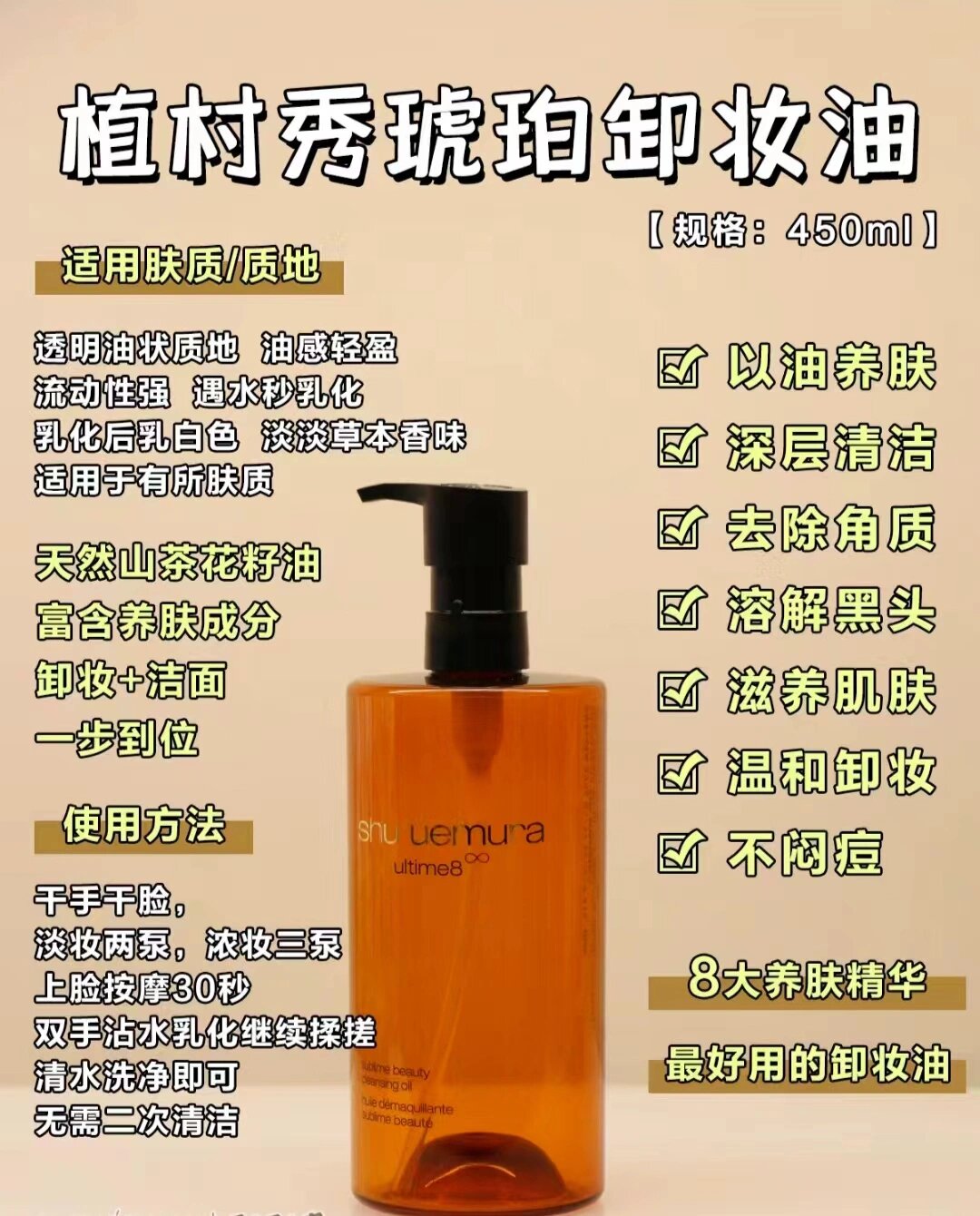植村秀琥珀卸妆油