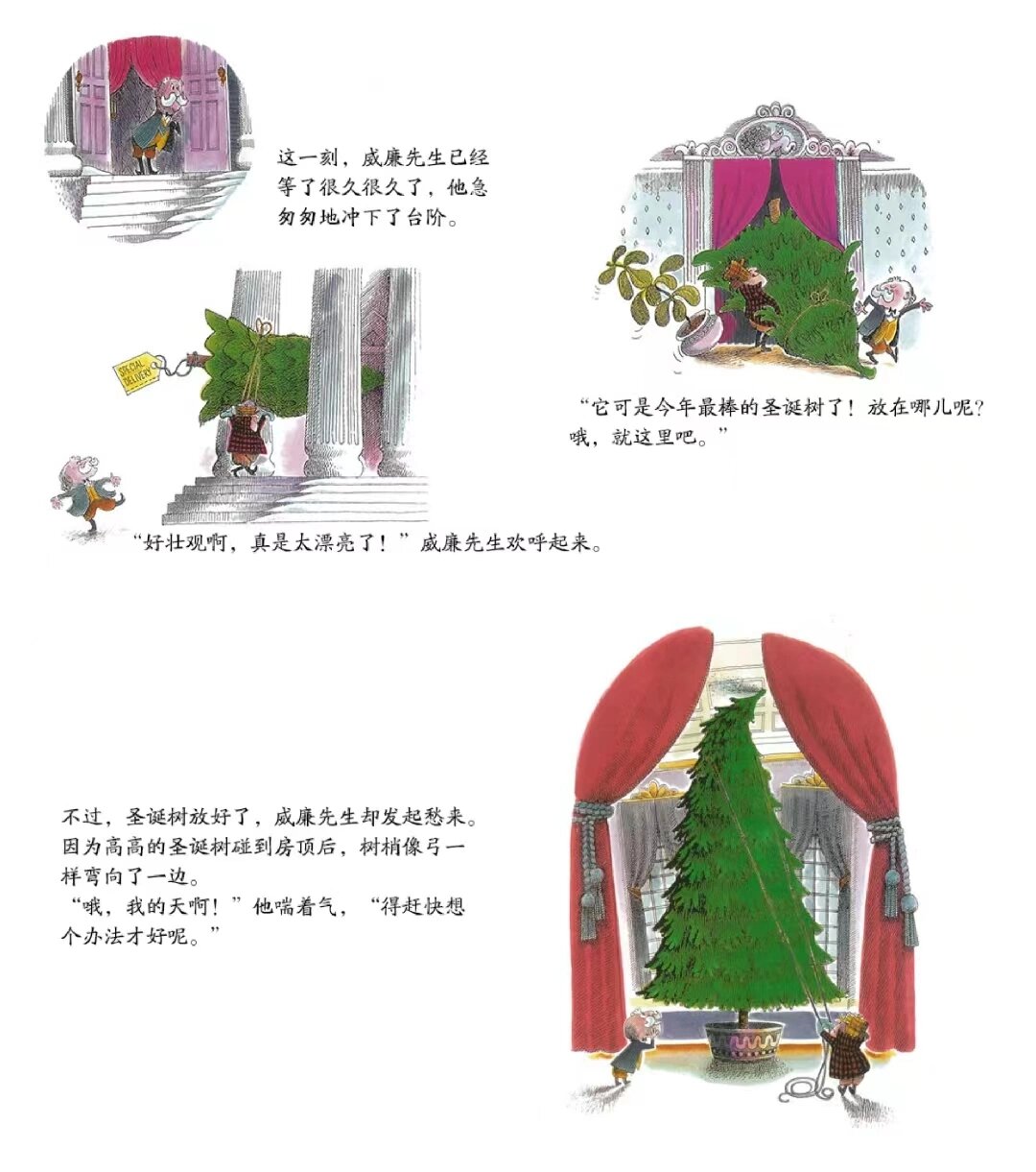90中班绘本《威廉先生的圣诞树》 96中班 绘本故事《威廉先生的