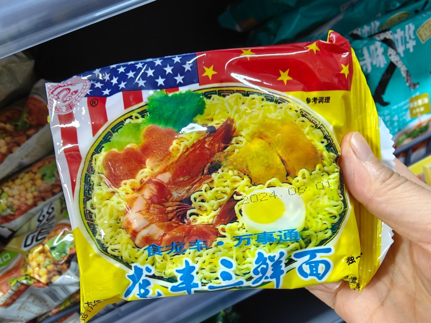 真的是 80 后记忆啊,你们吃过这个龙丰三鲜面吗?