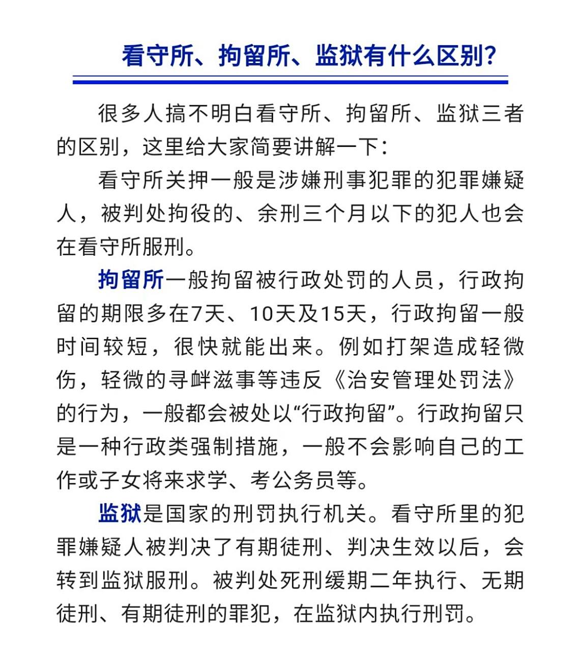 很多人搞不明白看守所,拘留所,监狱三者的区别,这里给大家简要讲揭换