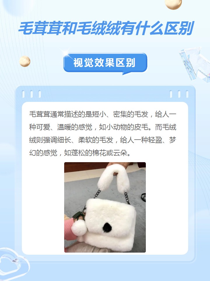 毛茸茸和毛绒绒有什么区别 9696950705 毛茸茸和毛绒绒都是