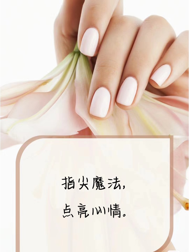 美甲文案朋友圈简短 指尖星光,闪耀生活. 色彩斑斓,指尖盛宴