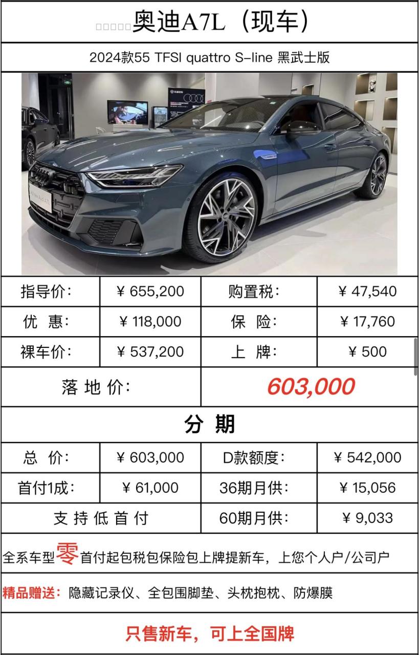 奥迪a7l(现车)2024款 45tfsi s-line 筑梦型 流晶套装奥迪atl(现车)