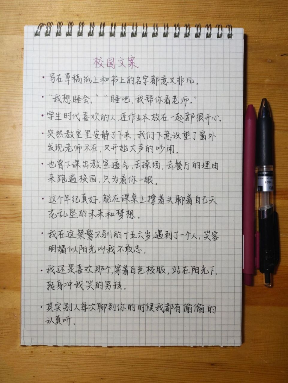 校园文案第3期78 92写在草稿纸上和书上的名字都意义非凡.