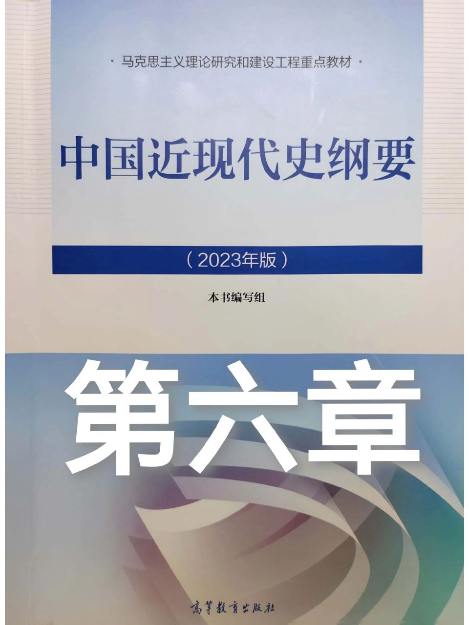 中国近现代史纲要2023 第六章② 接上一笔记