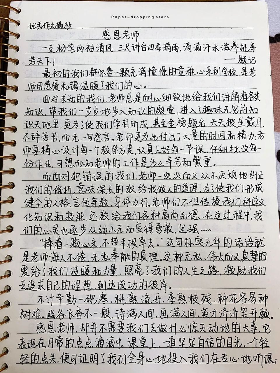 教师节作文《感恩老师》 一支粉笔两袖清风,三尺讲台四季晴雨,滴滴