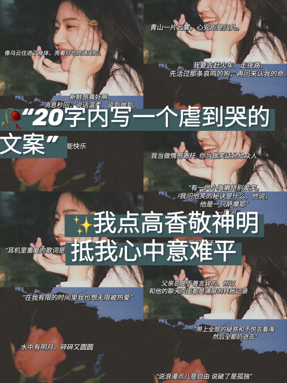 "20字内写一个虐到哭的文案"