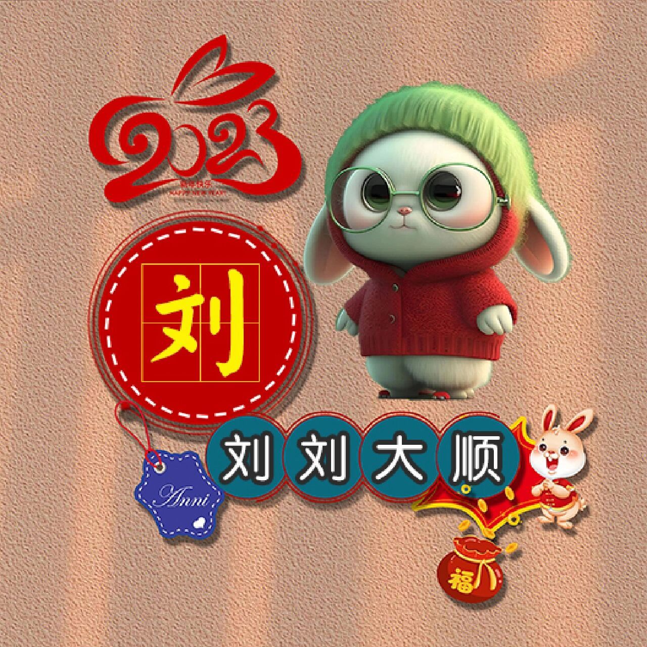 来一波刘氏头像