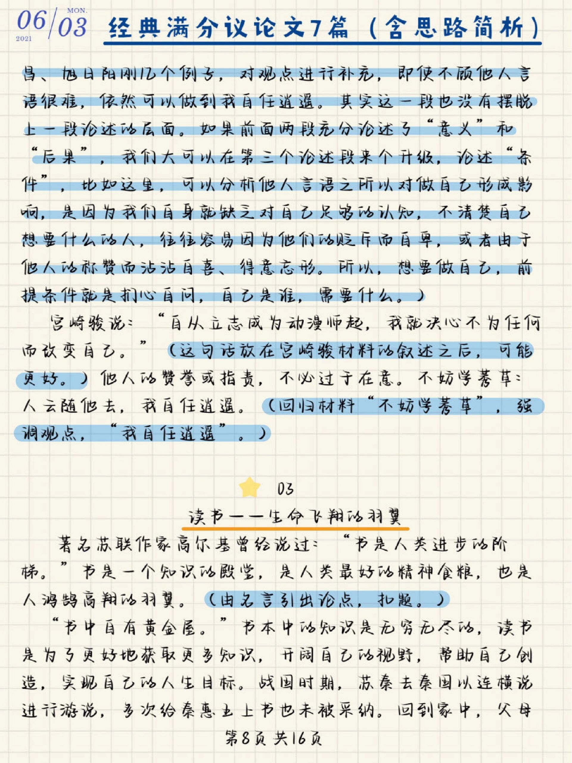 决心议论文（决心议论文800） 刻意
议论文（刻意
议论文800）《刻意作文》 论文解析