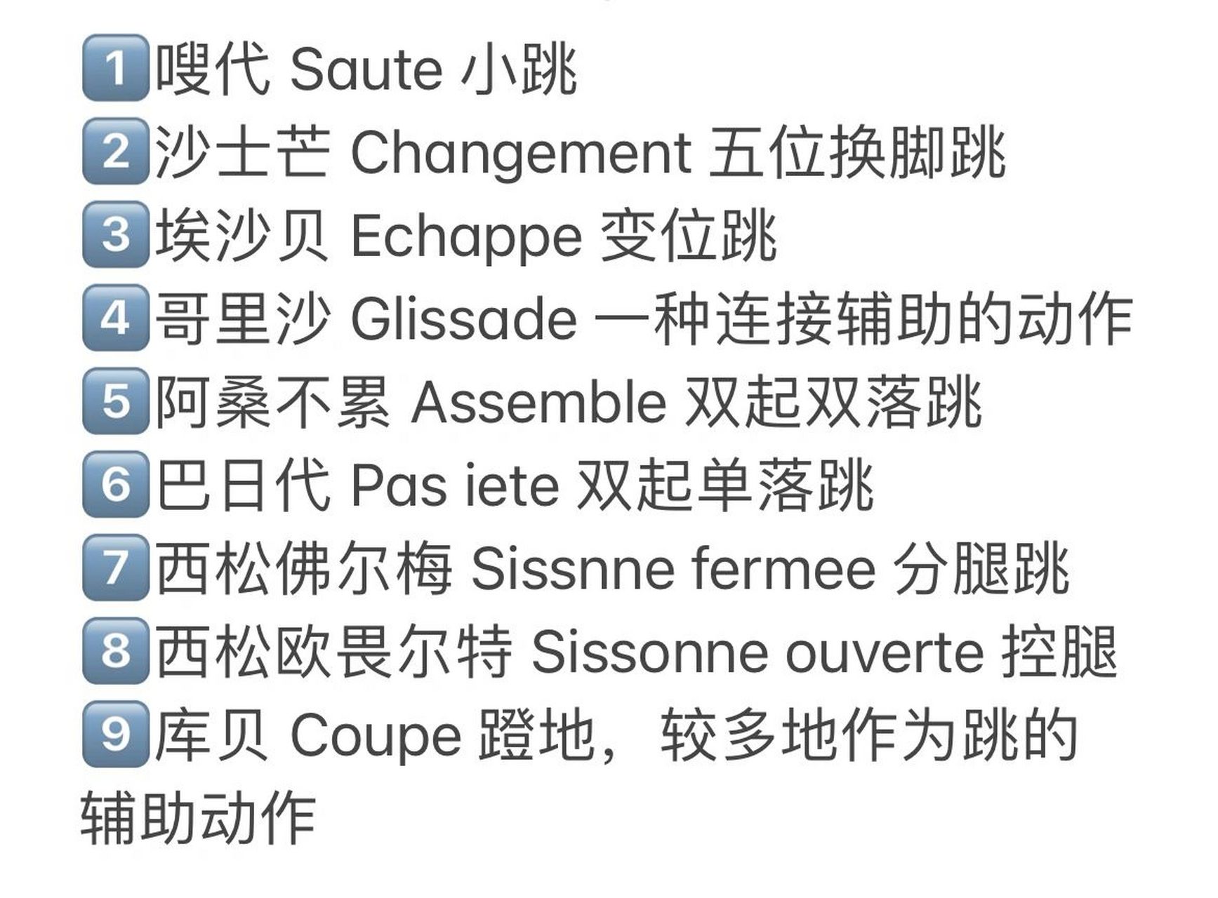 0269♀15芭蕾中常用跳跃术语分享 16615嗖代 saute 小跳 2