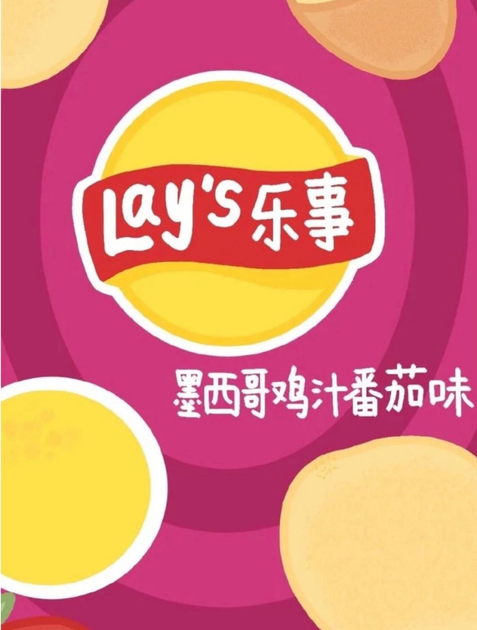 原创手机壁纸/乐事薯片系列