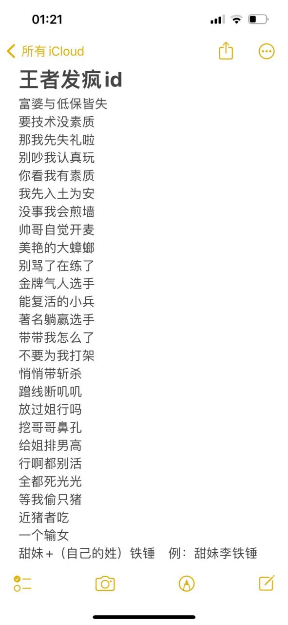 王者搞怪id 这次不更新怼人语录了,来一波搞怪发疯id