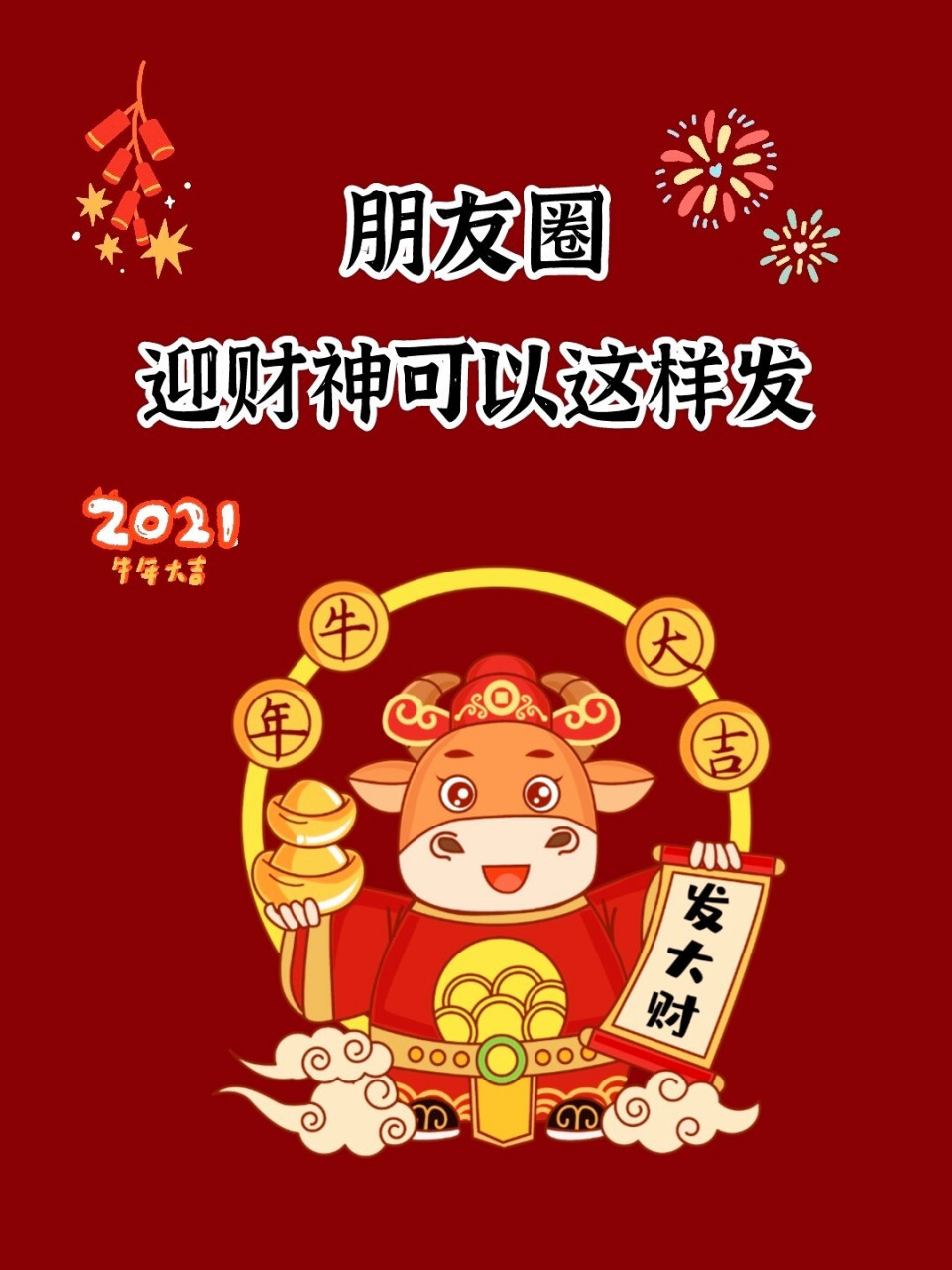 迎财神文案|初五财神到文案|朋友圈九宫格 76.
