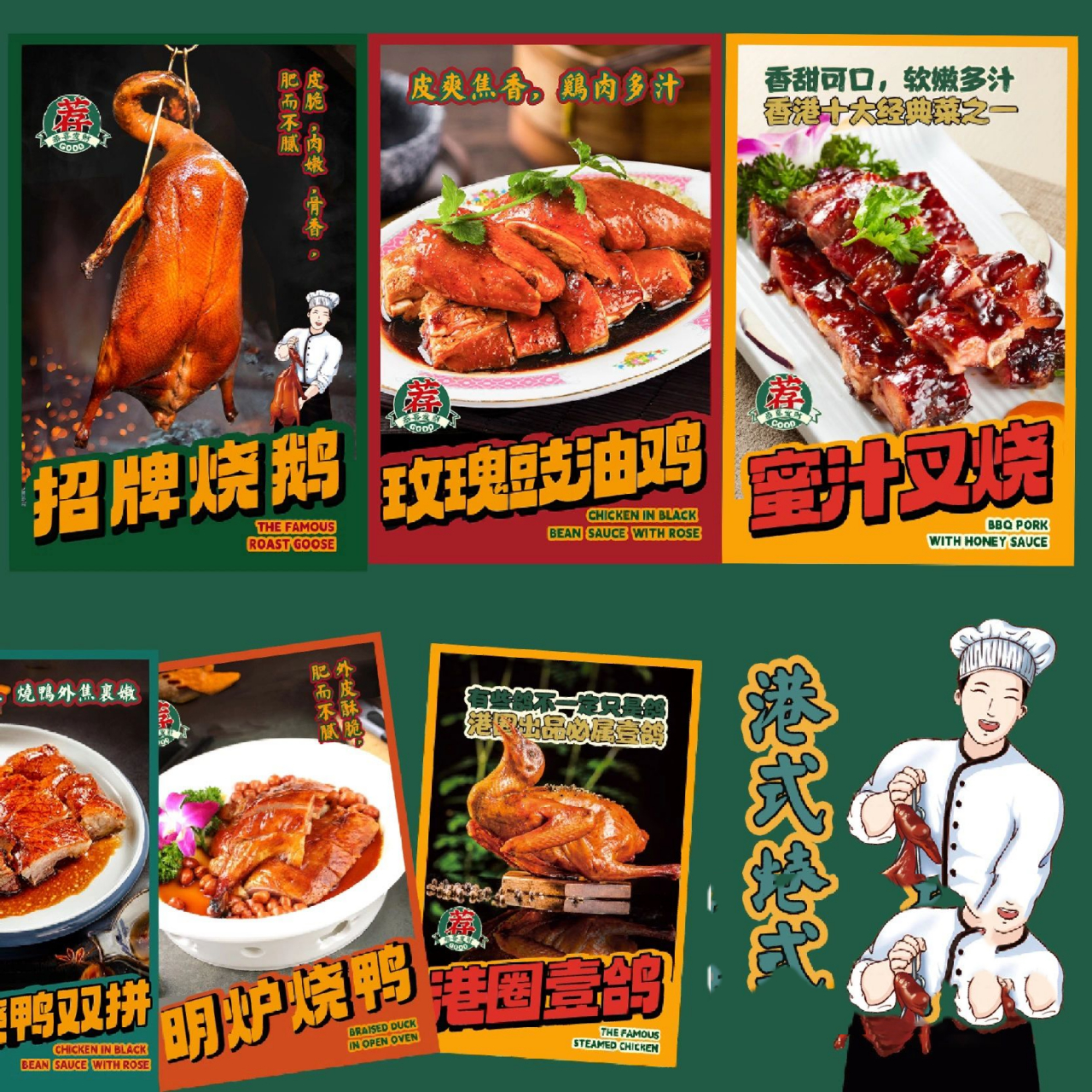 港式烧腊港式烧鹅烧鸭叉烧海报