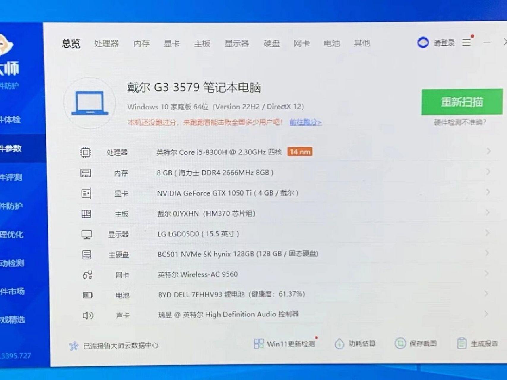 戴尔g3i5配置图片