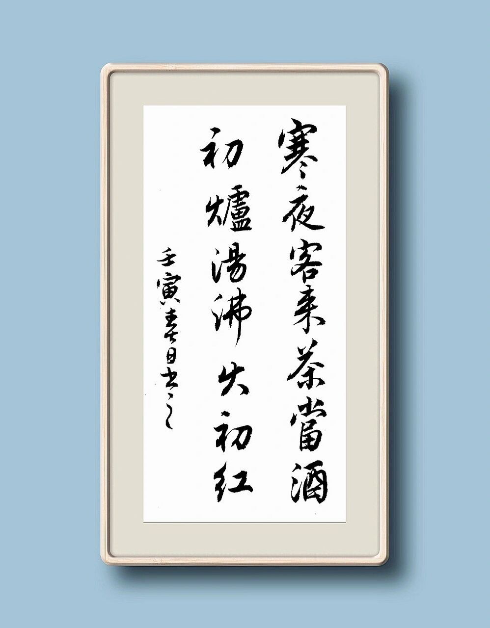 古风毛笔行书手写92文案诗句|书法练字 94出自宋代杜耒的《寒夜》