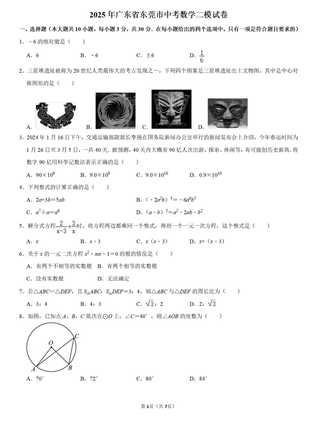 包含二模后提分!中考重点专题,针对性强的词条 包含二模后提分!中考重点专题,针对性强的词条