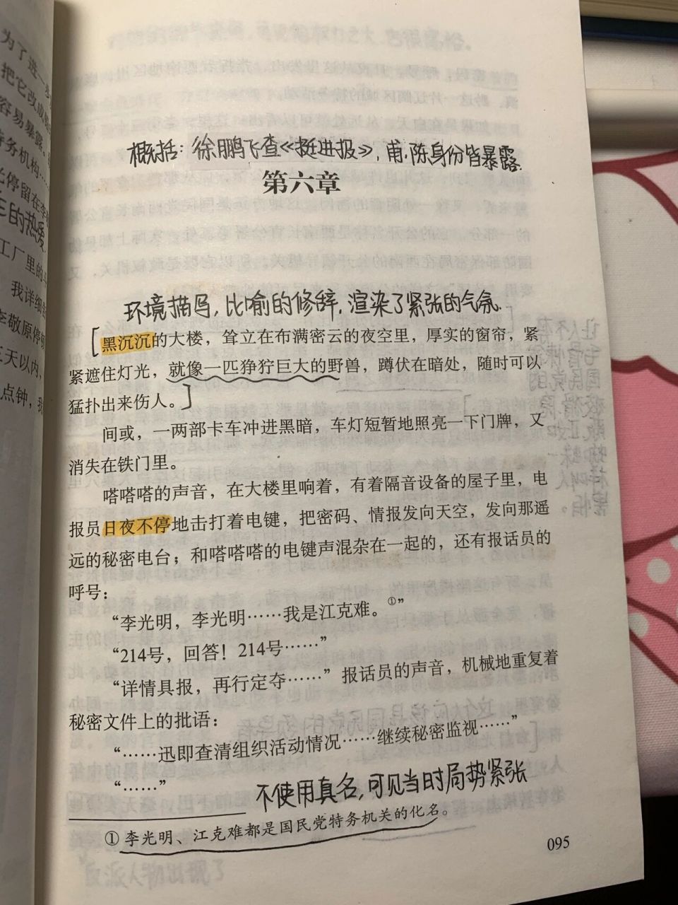 《红岩》阅读批注 《红岩》阅读批注 第六章 大家可以关注下我的抖音