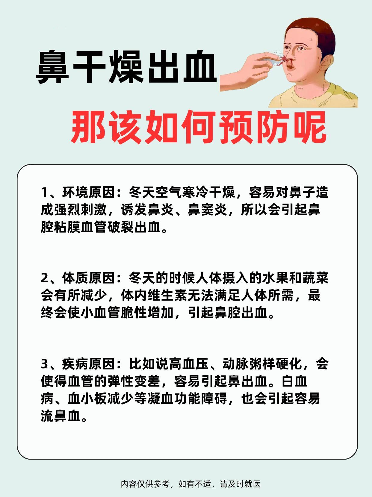 流鼻血后迅速仰头,抬手是对的吗 快来看看春季流鼻血到底是