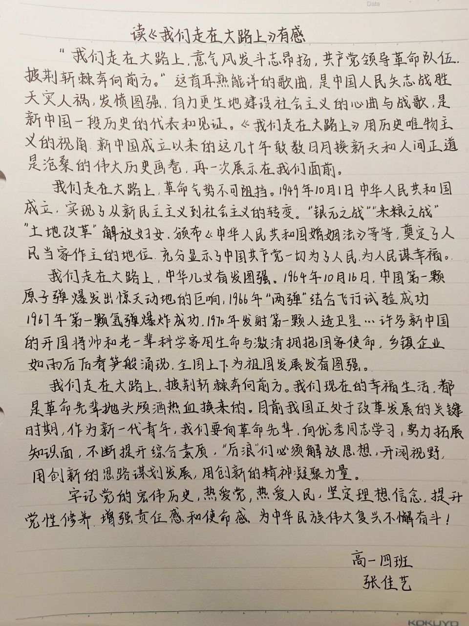 《我们走在大路上》读书心得 《我们走在大路上》读书心得