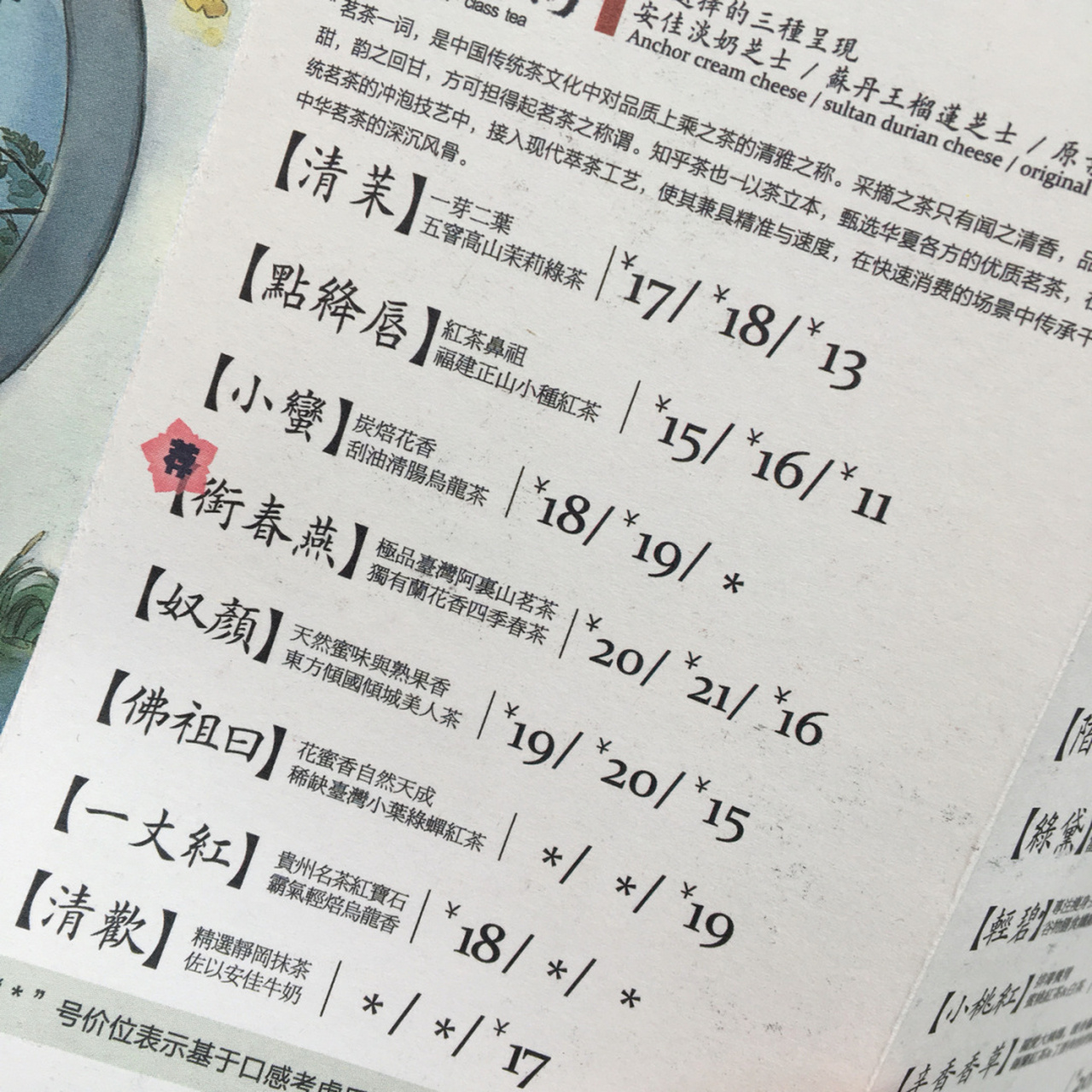 【茶颜悦色最全点单攻略,内附半价菜单】 95茶颜悦色是一家长沙原创