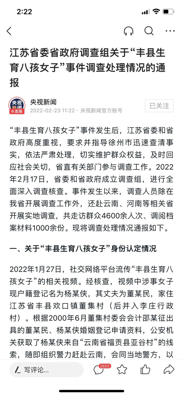 江苏省委省政府调查组关于"丰县生育八孩女子"事件调查处理情况的通报