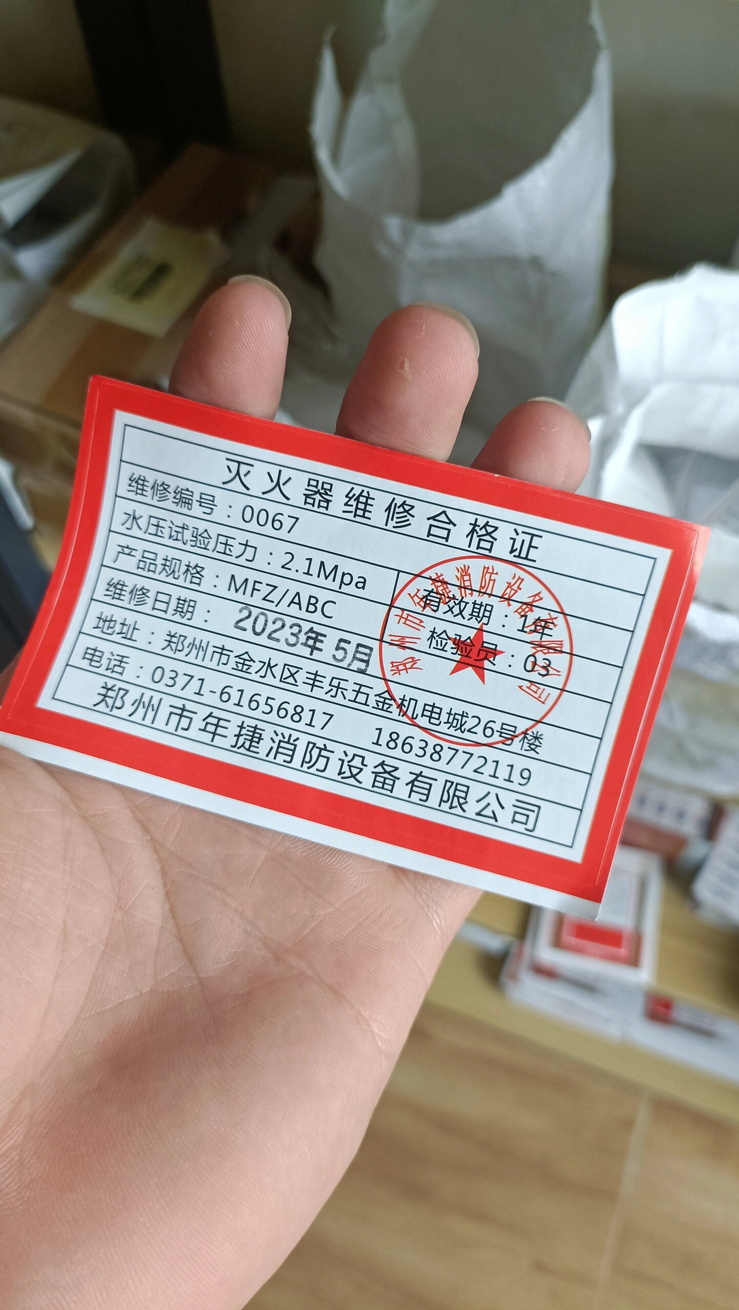 消防产品合格证图片图片