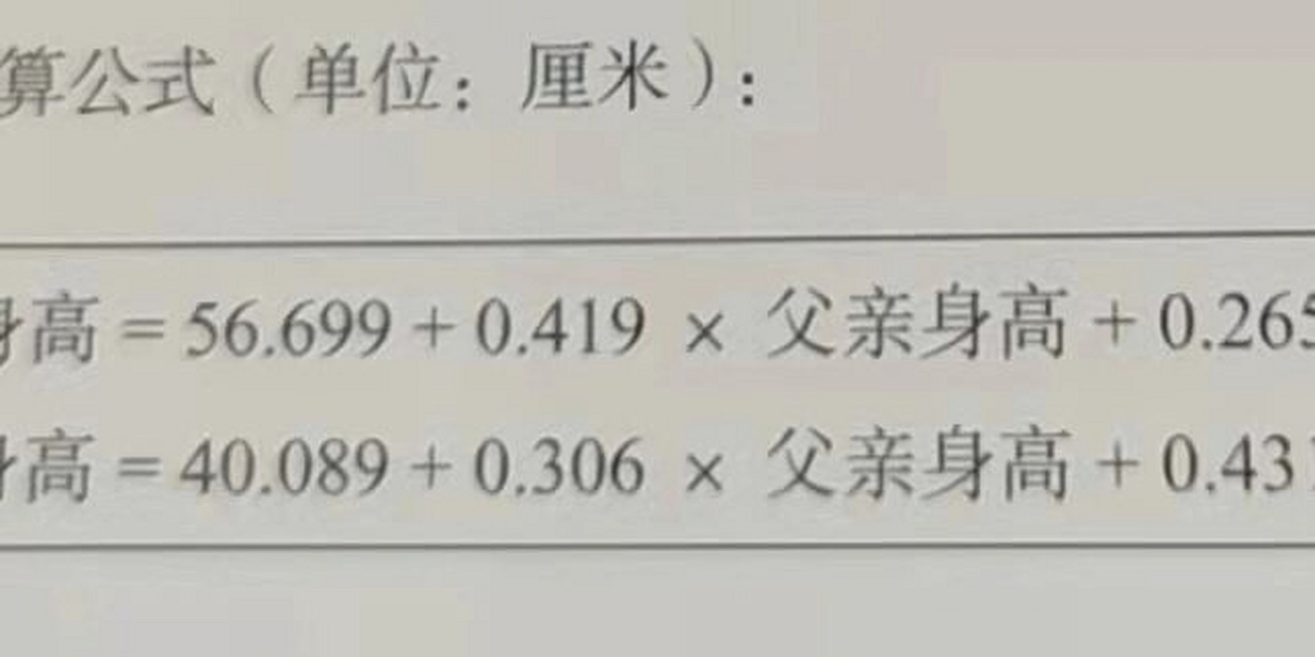 兒童遺傳身高計算公式 兒童身高計算公式有幾種,我最喜歡這26,因為