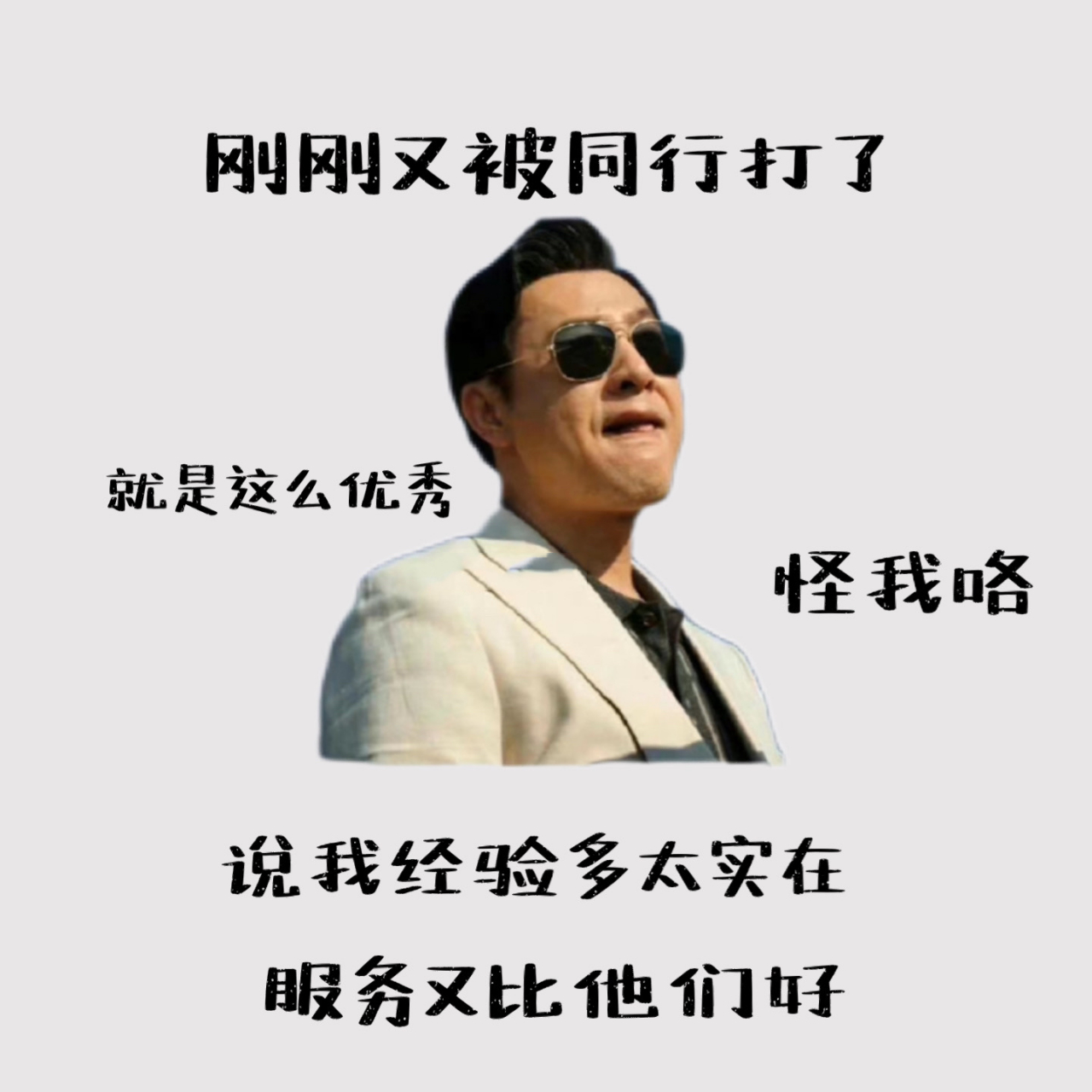 今日朋友圈营业图|狂飙搞笑销售发圈附文案 11566 010152