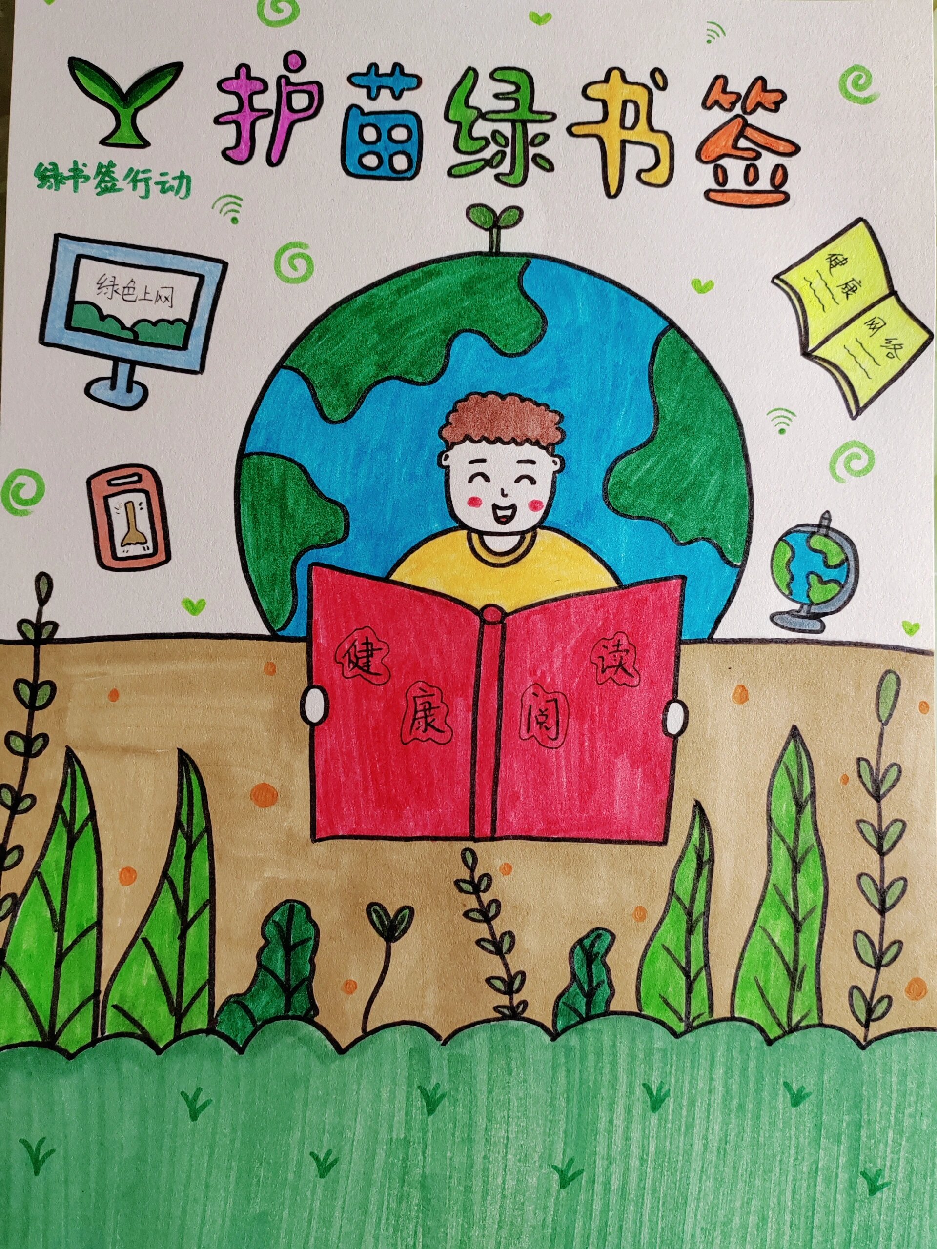 "绿色阅读 文明上网"护苗绿书签绘画
