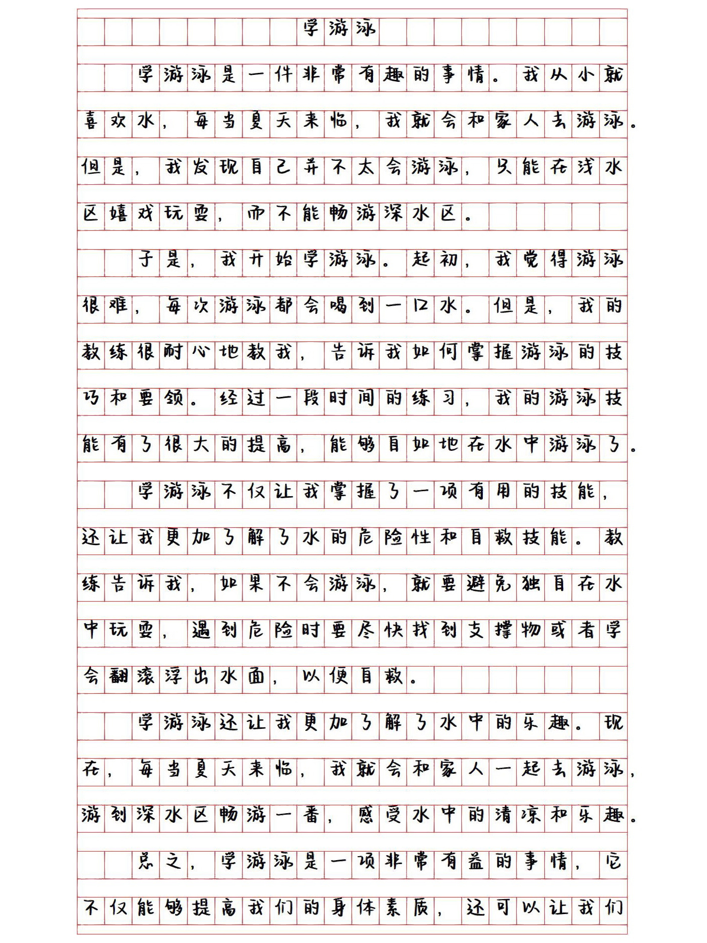 六年级作文《学游泳》