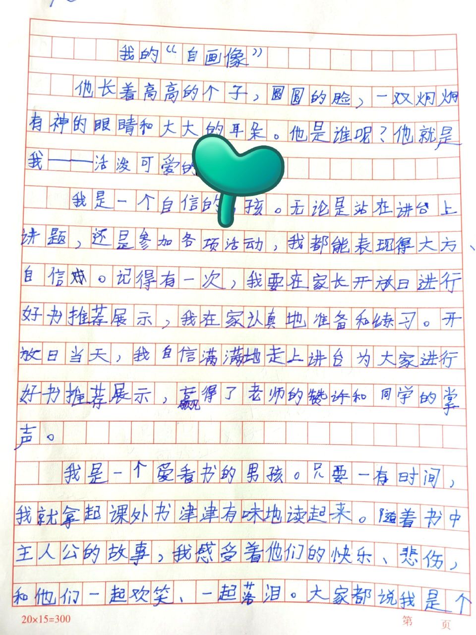 我的自画像——四年级下册第七单元作文   #我的自画像