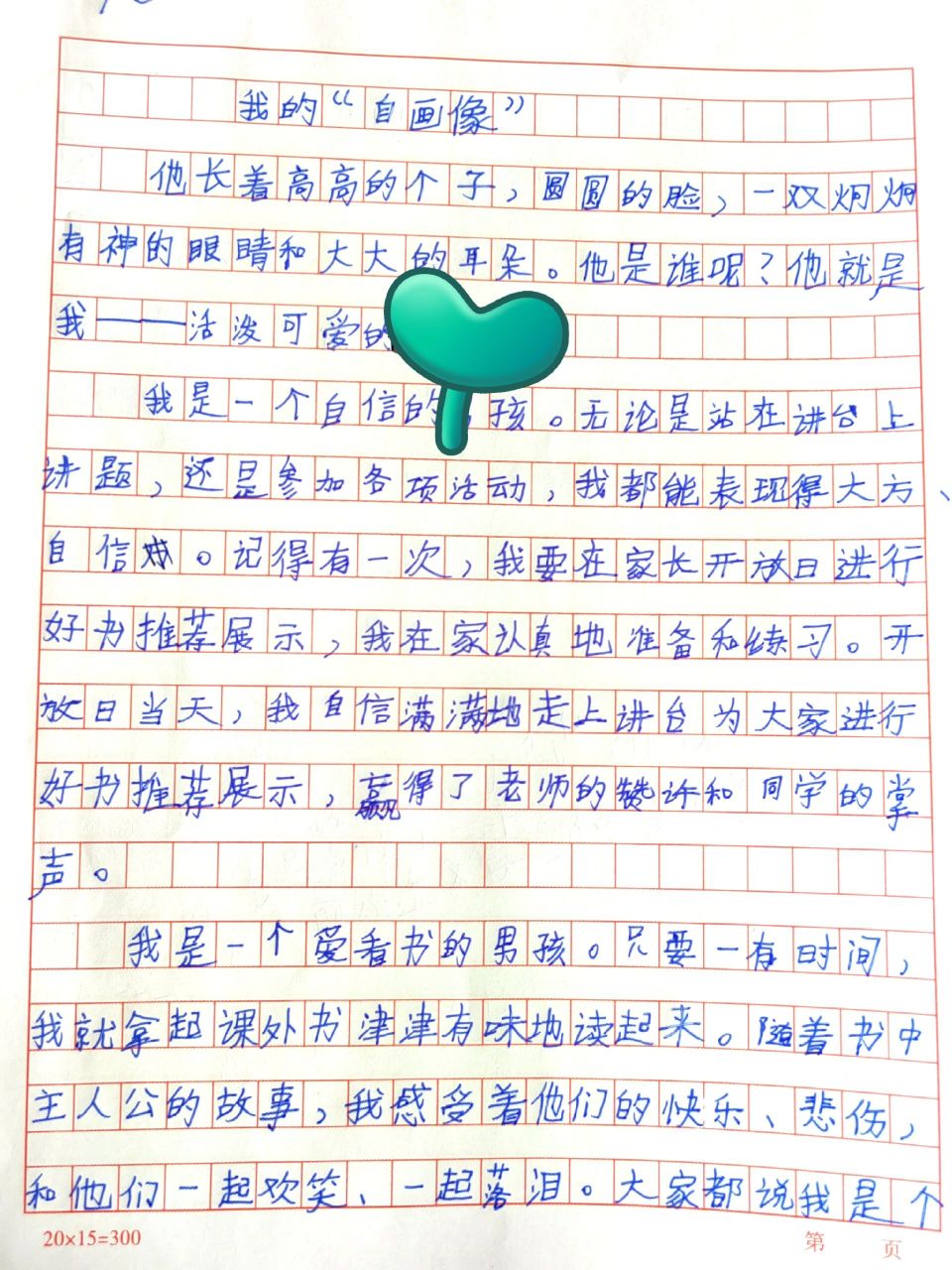 我的自画像作文450字图片